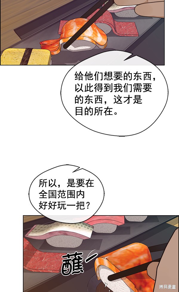 男子汉 第59话 第83页