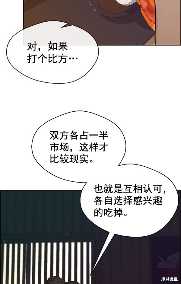男子汉 第59话 第84页