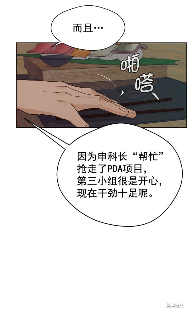 男子汉 第59话 第87页