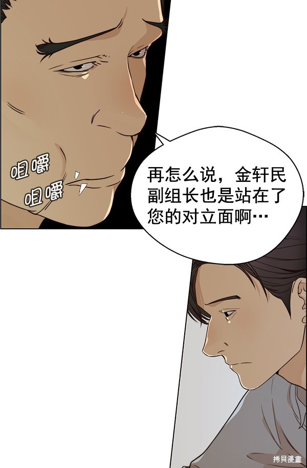 男子汉 第59话 第89页