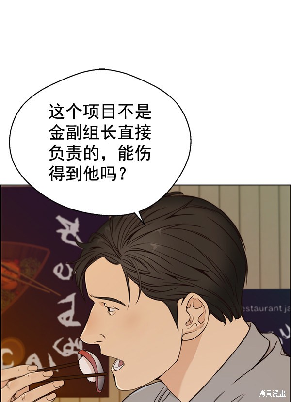 男子汉 第59话 第91页