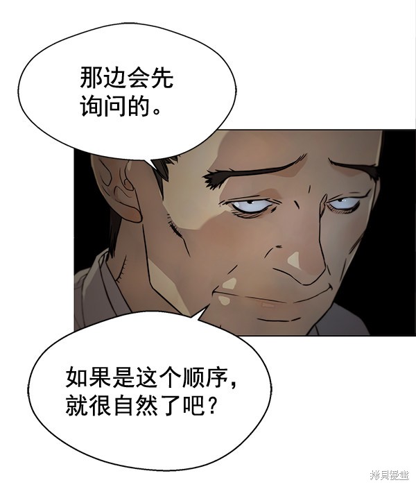 男子汉 第59话 第96页