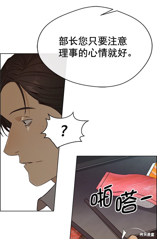 男子汉 第59话 第97页