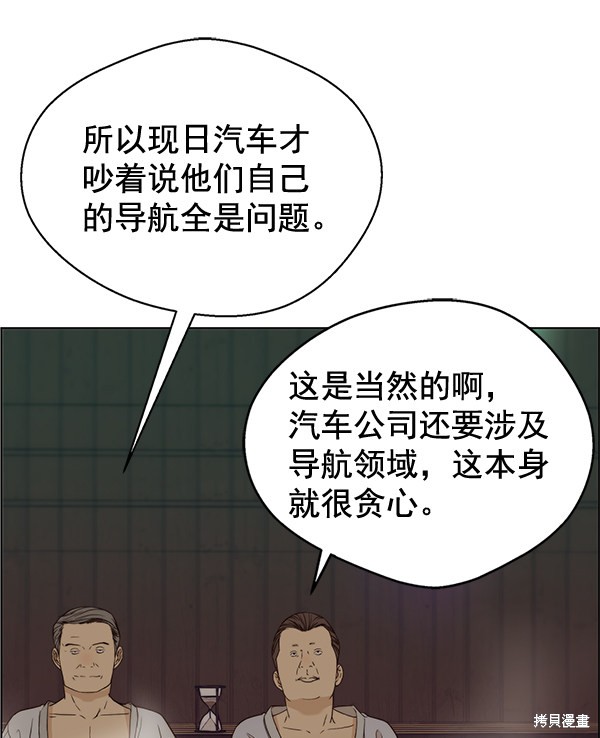 男子汉 第60话 第102页
