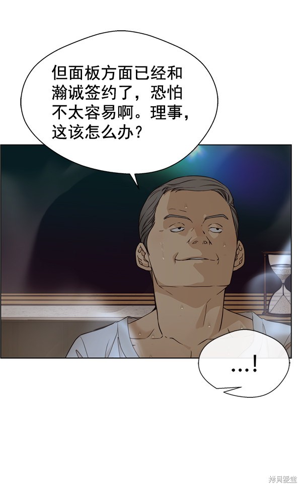 男子汉 第60话 第105页