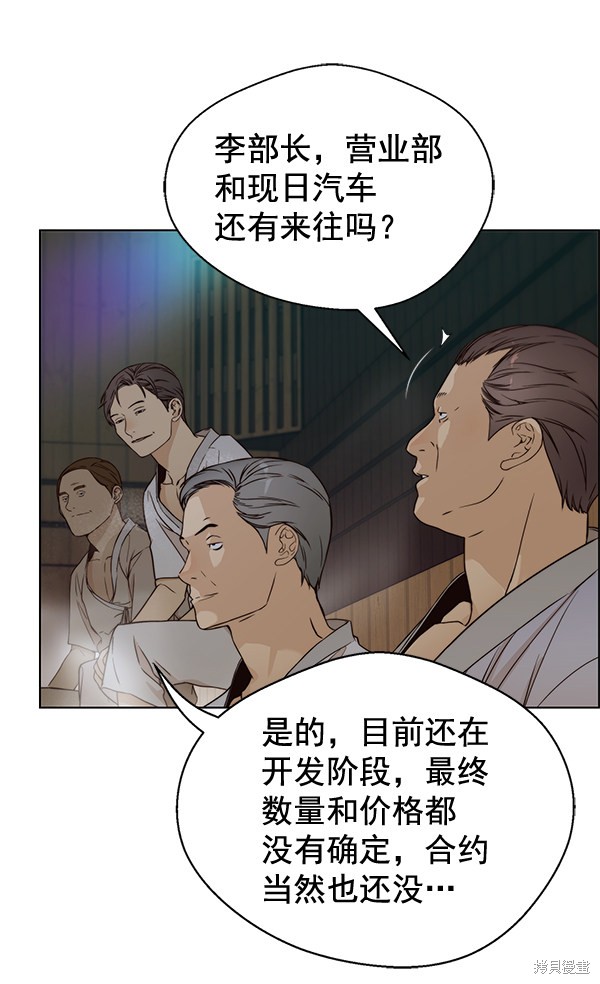 男子汉 第60话 第106页