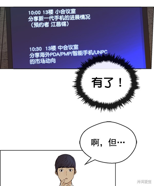 男子汉 第60话 第24页