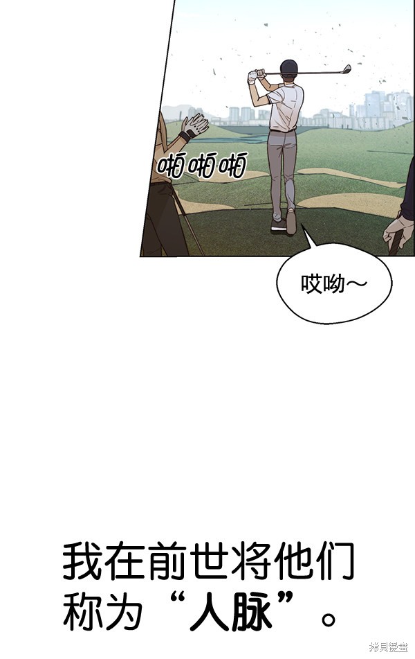 男子汉 第60话 第4页