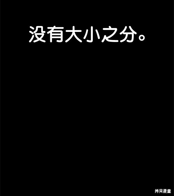 男子汉 第60话 第34页