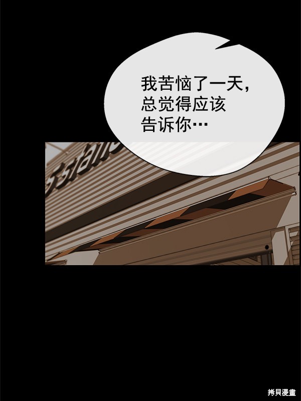 男子汉 第60话 第35页