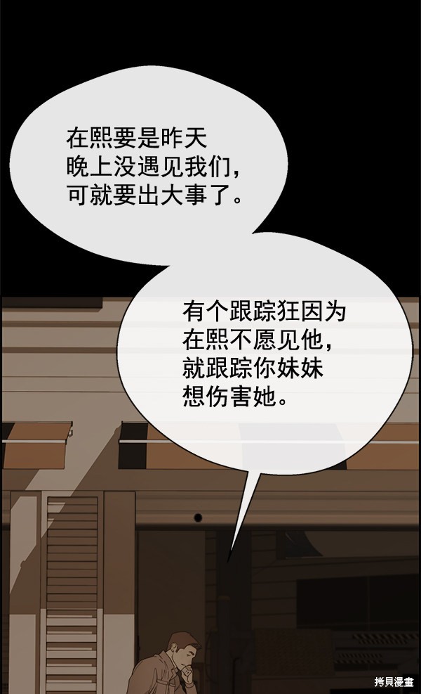 男子汉 第60话 第36页