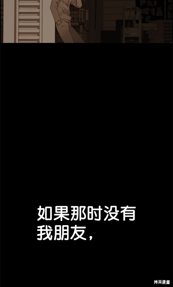 男子汉 第60话 第37页