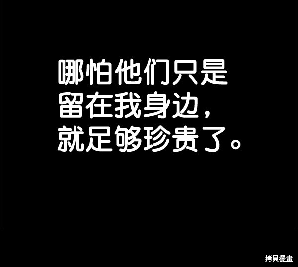 男子汉 第60话 第41页