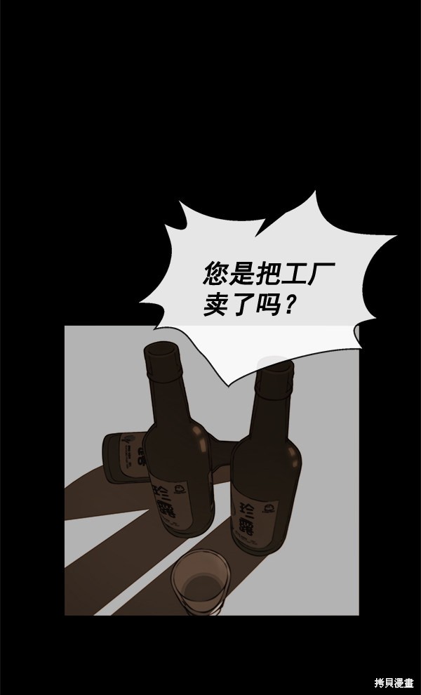 男子汉 第60话 第43页