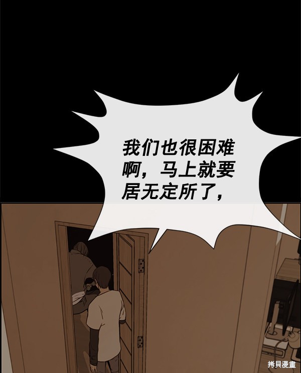 男子汉 第60话 第44页