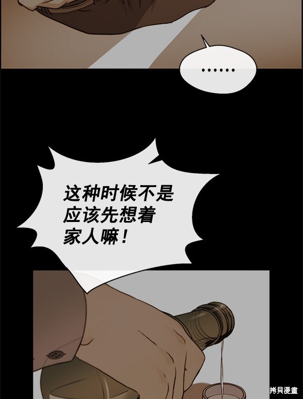 男子汉 第60话 第46页