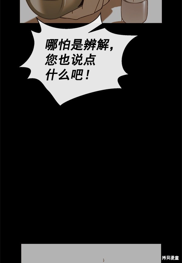 男子汉 第60话 第47页