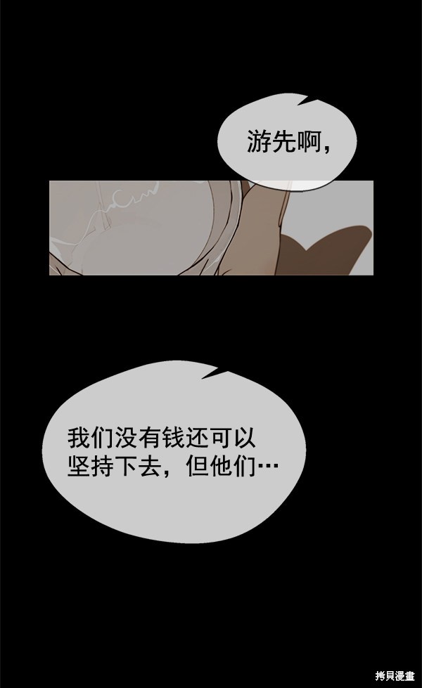 男子汉 第60话 第49页