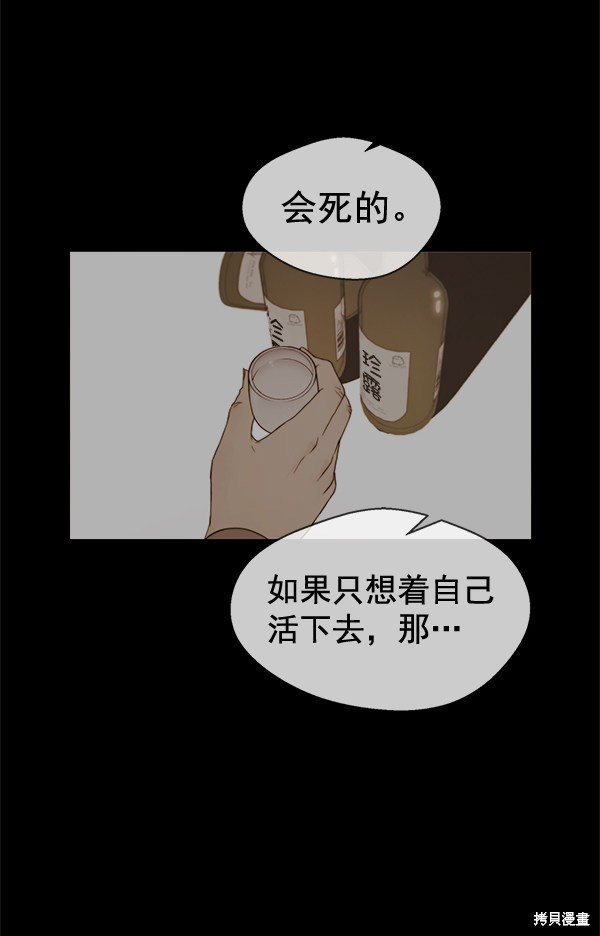 男子汉 第60话 第50页