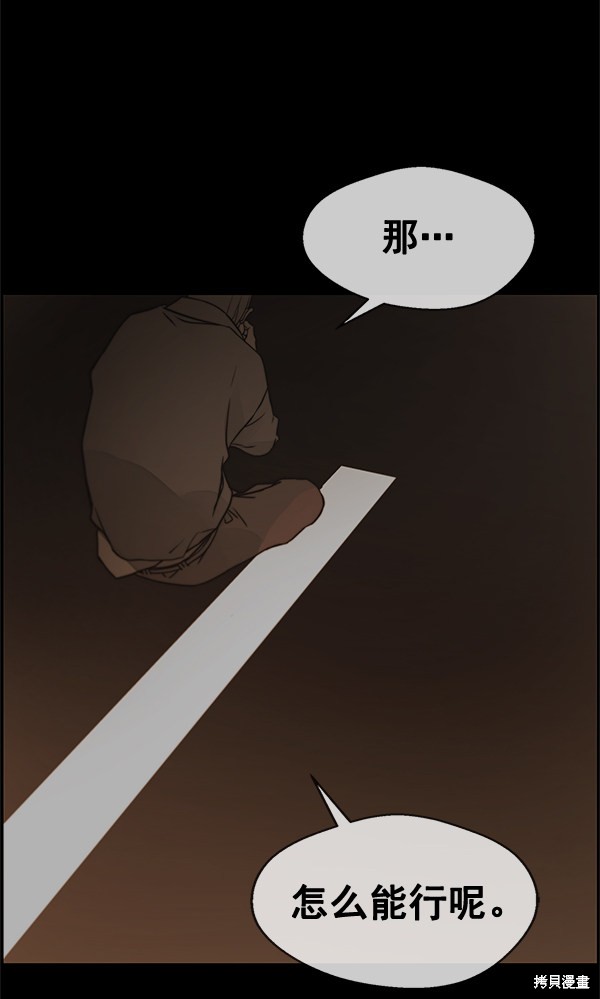 男子汉 第60话 第51页