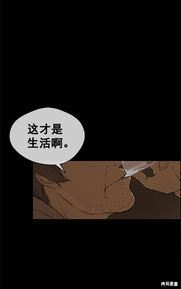 男子汉 第60话 第52页