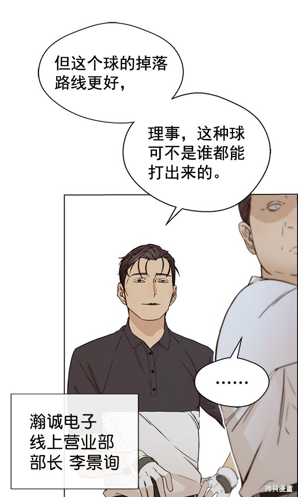 男子汉 第60话 第7页