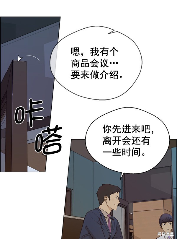 男子汉 第60话 第64页
