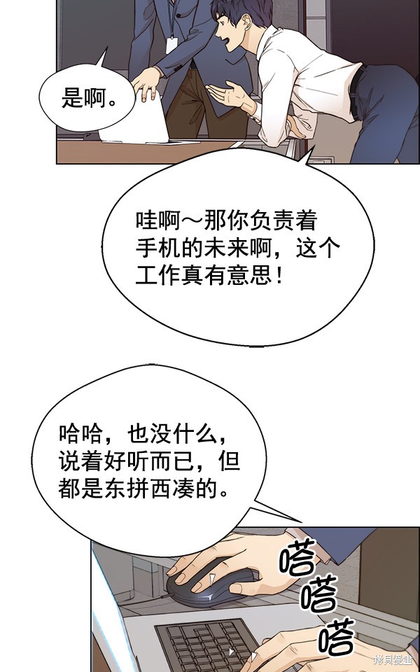 男子汉 第60话 第67页