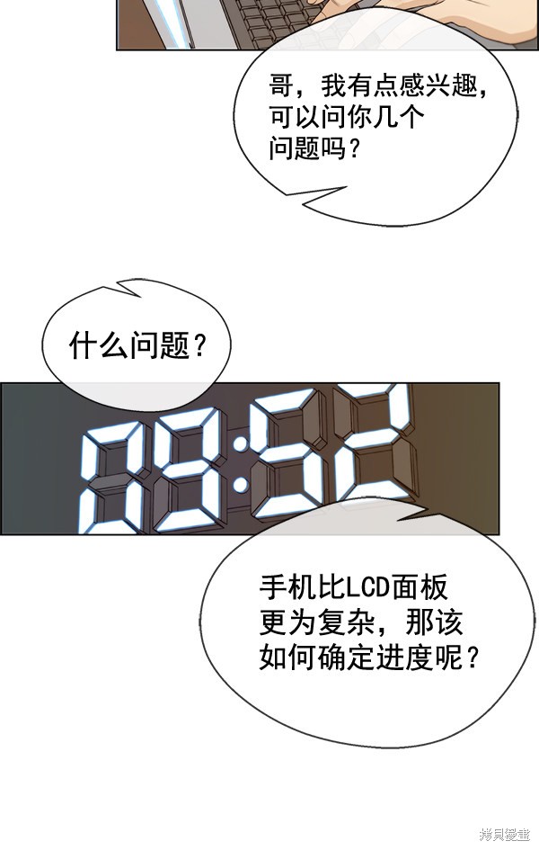 男子汉 第60话 第68页