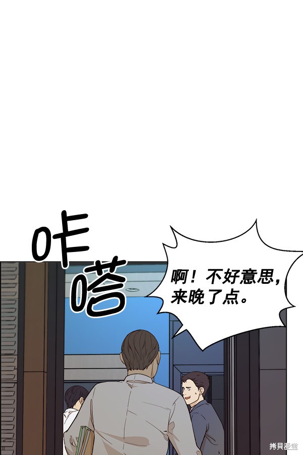 男子汉 第60话 第70页