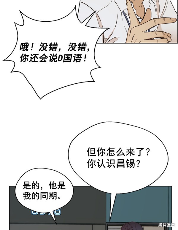 男子汉 第60话 第74页