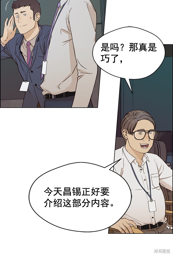 男子汉 第60话 第77页