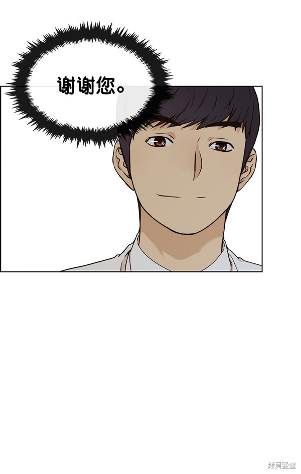 男子汉 第60话 第79页