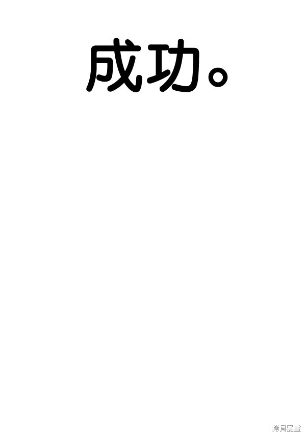 男子汉 第60话 第80页