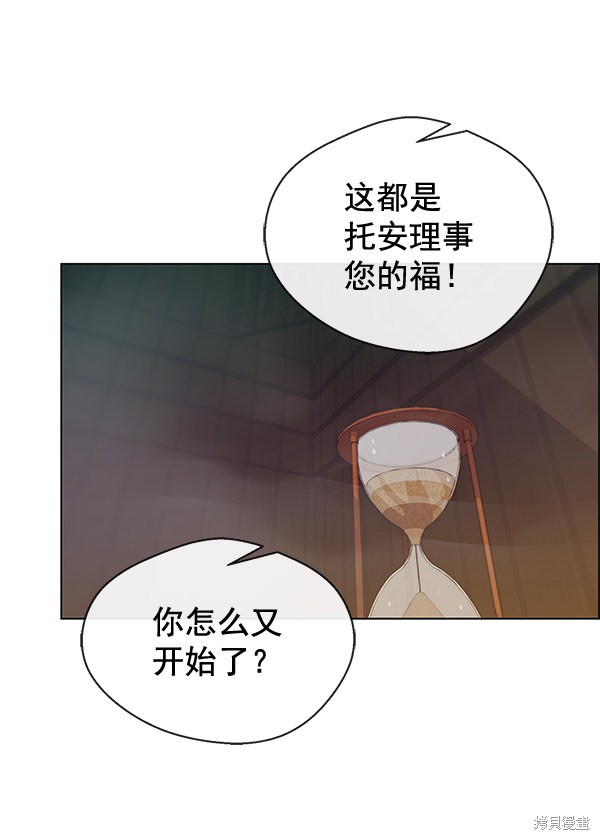 男子汉 第60话 第82页