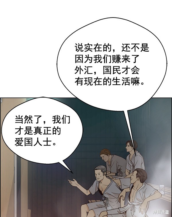 男子汉 第60话 第85页