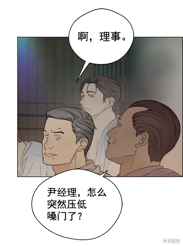 男子汉 第60话 第87页