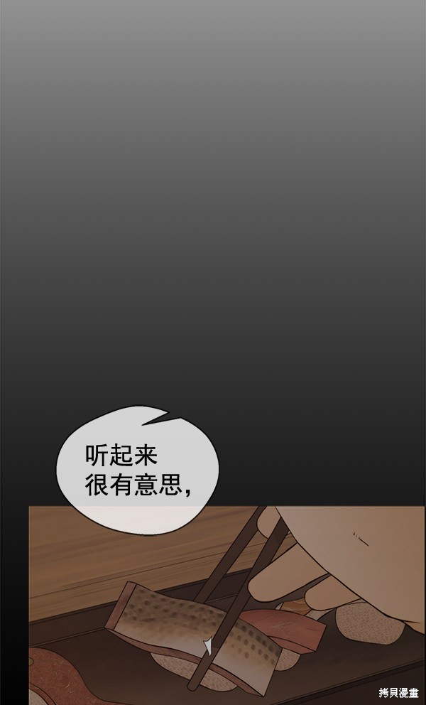 男子汉 第60话 第90页