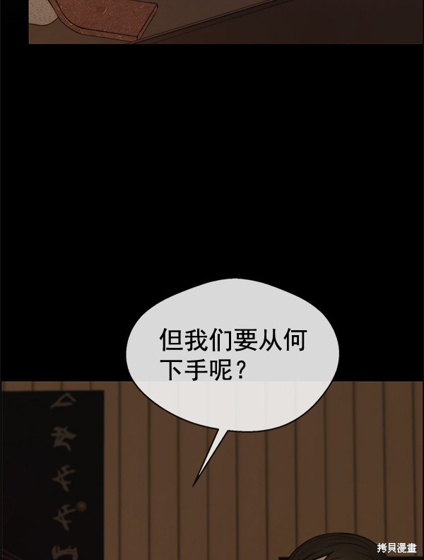 男子汉 第60话 第91页