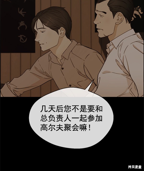 男子汉 第60话 第92页