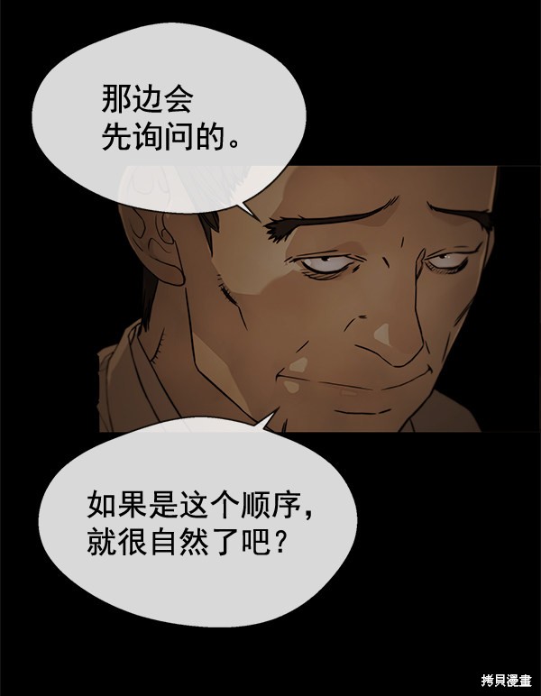 男子汉 第60话 第93页