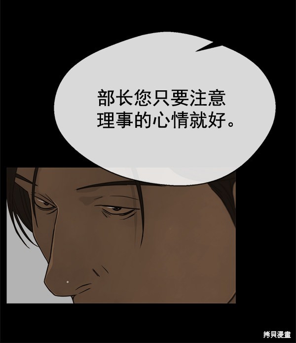 男子汉 第60话 第94页