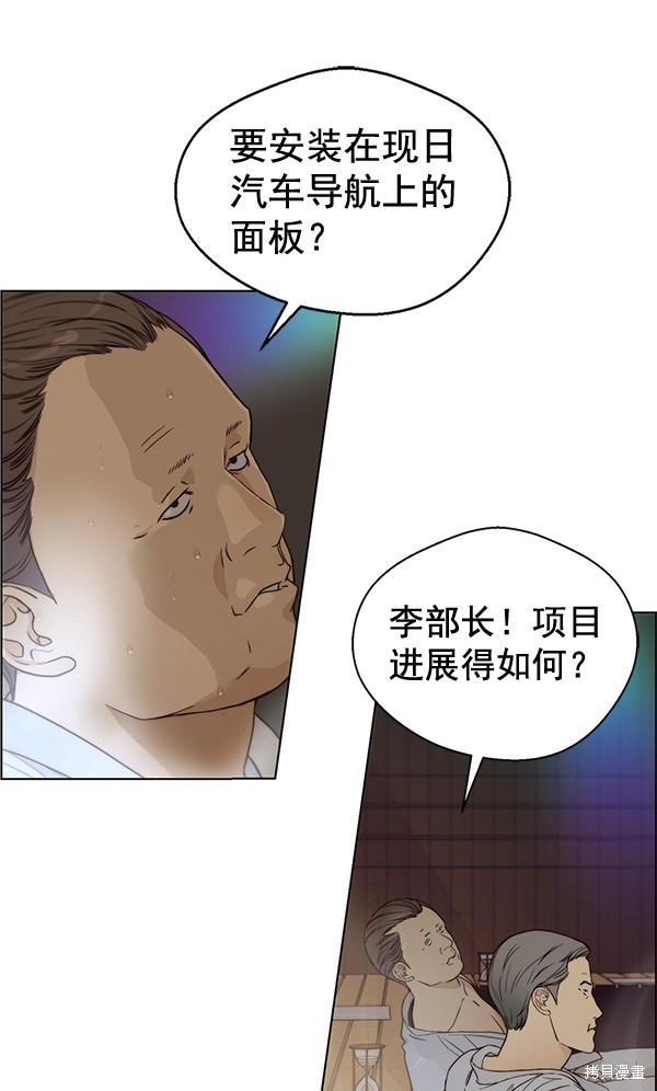 男子汉 第60话 第97页