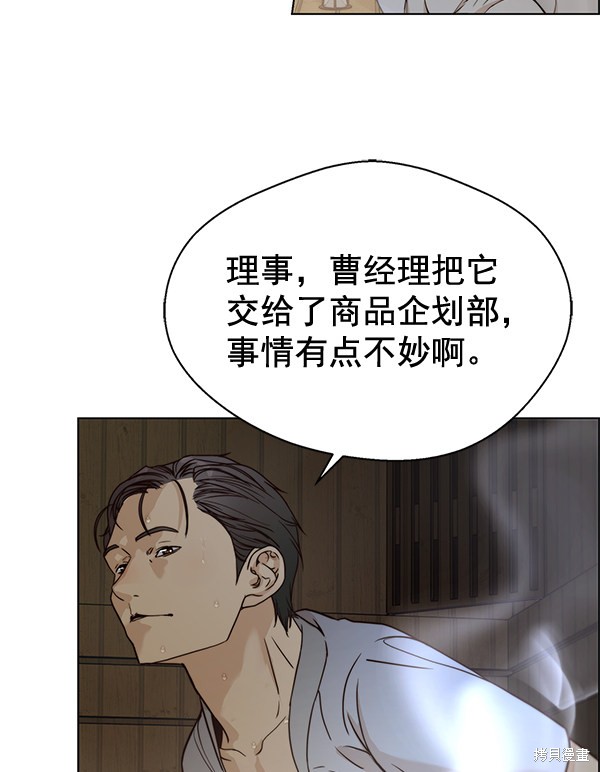 男子汉 第60话 第98页