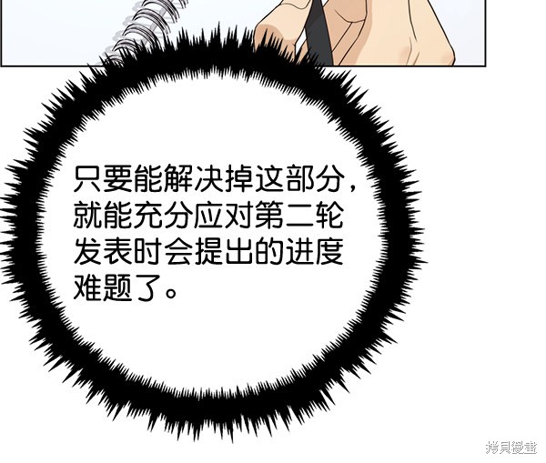 男子汉 第61话 第13页
