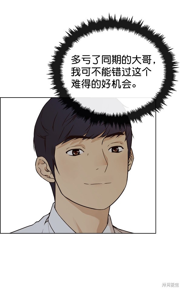 男子汉 第61话 第17页