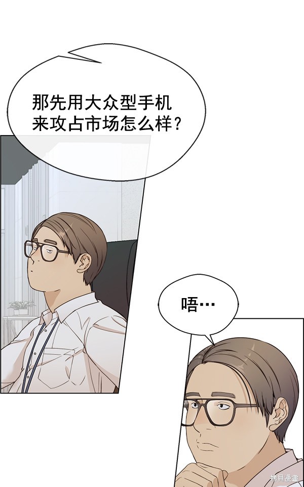 男子汉 第61话 第21页