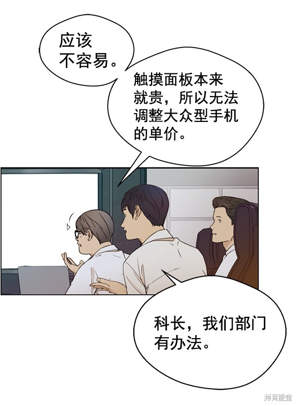 男子汉 第61话 第23页