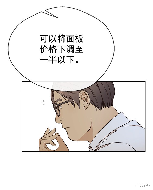 男子汉 第61话 第24页