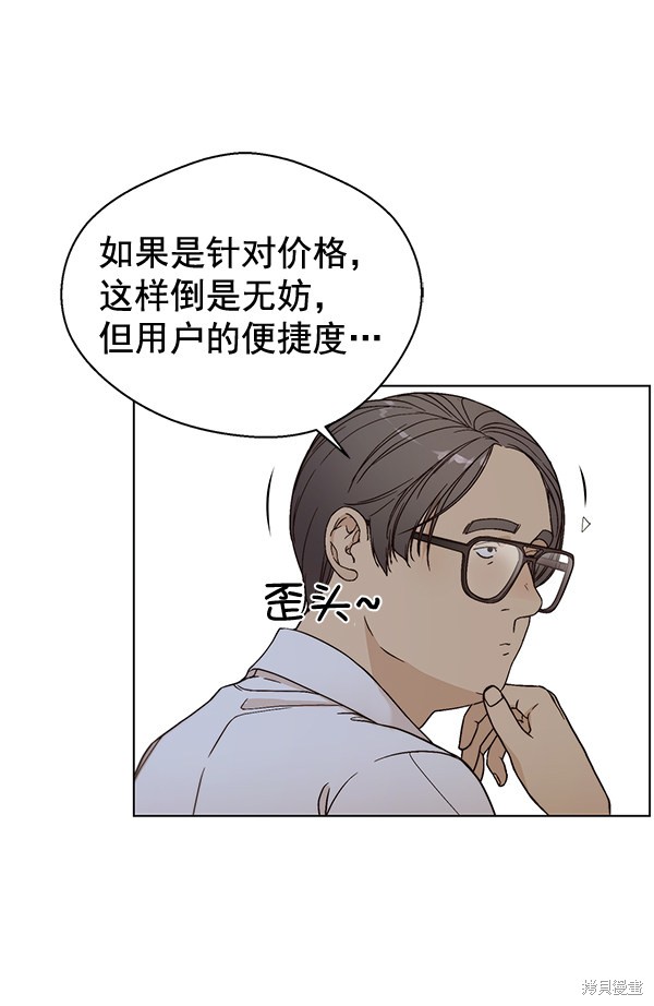 男子汉 第61话 第27页